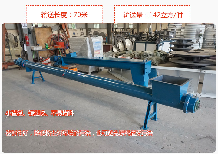 圓管螺旋輸送機輸送效率高、直徑小、密封好、無粉塵污染